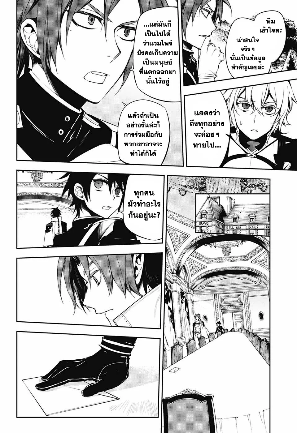 Owari no Seraph - หน้า 17