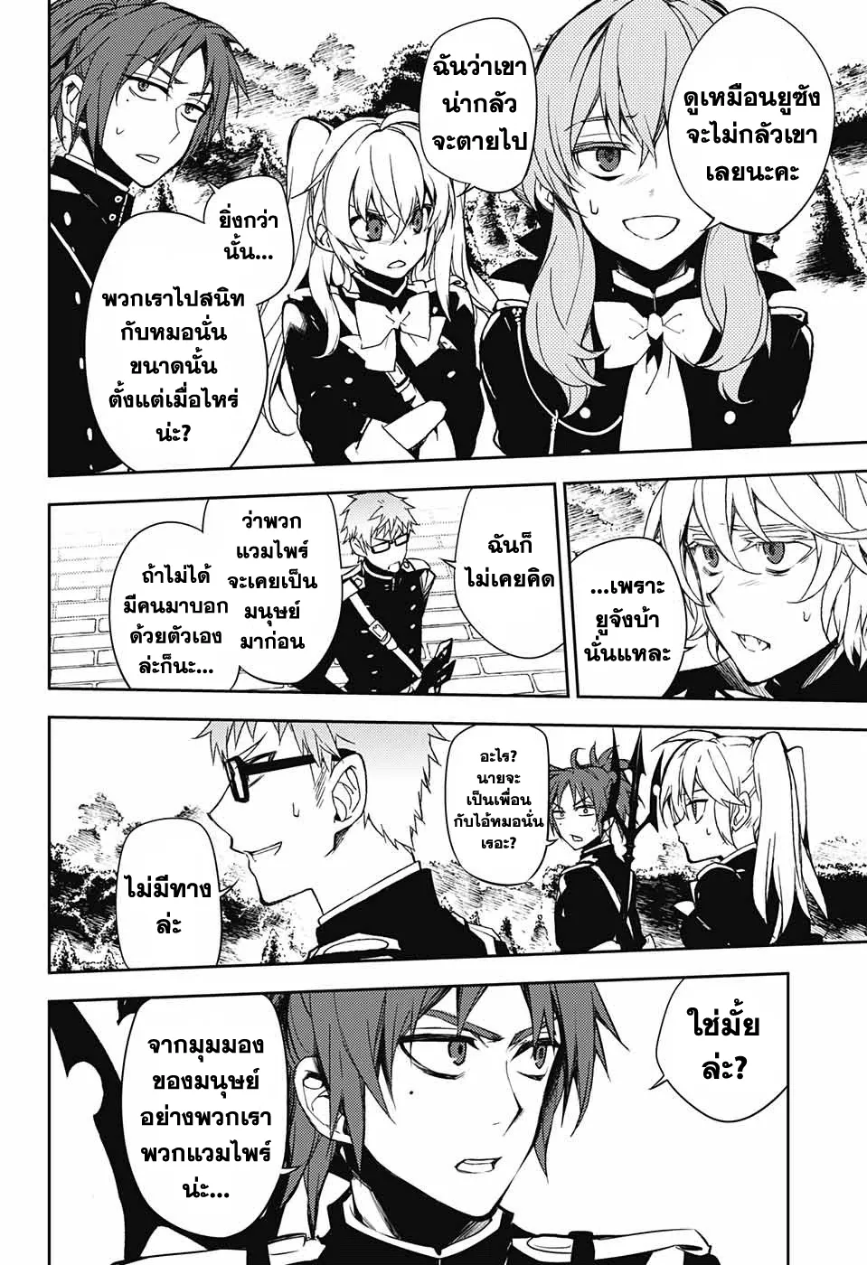 Owari no Seraph - หน้า 2