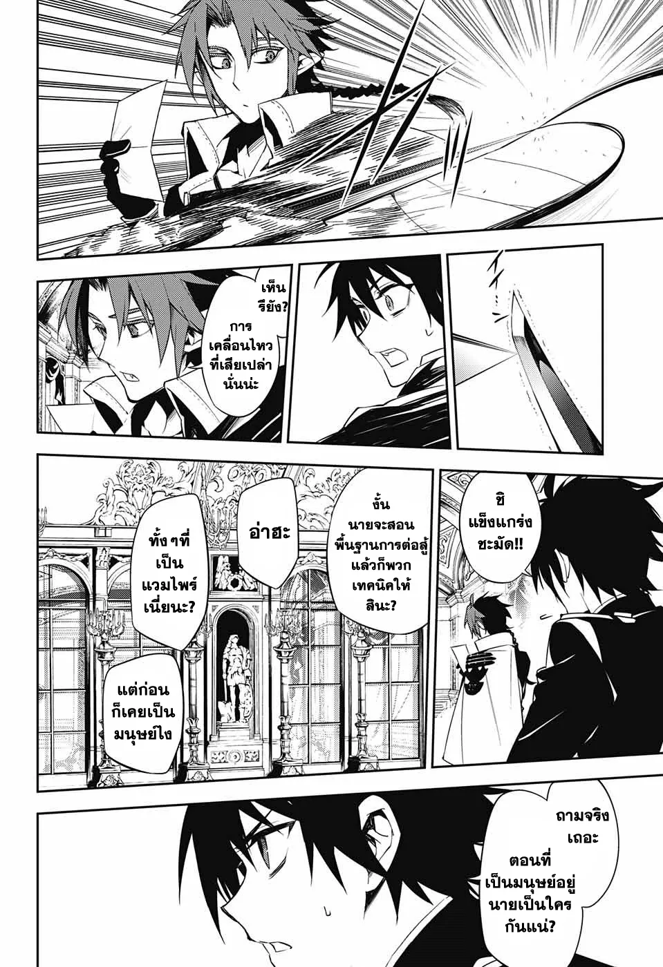 Owari no Seraph - หน้า 21