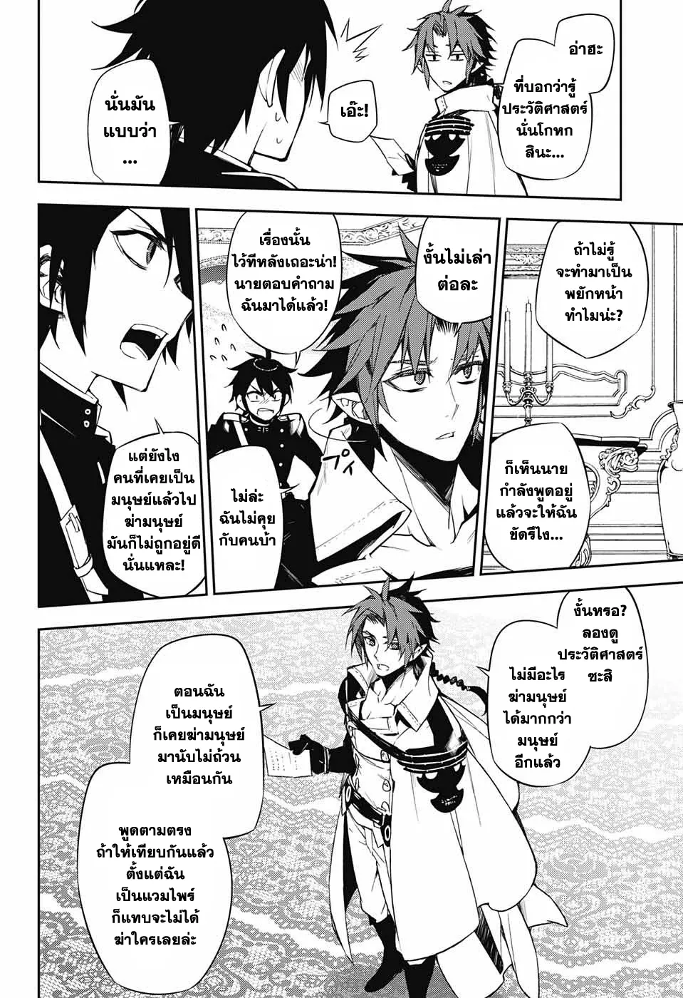 Owari no Seraph - หน้า 23