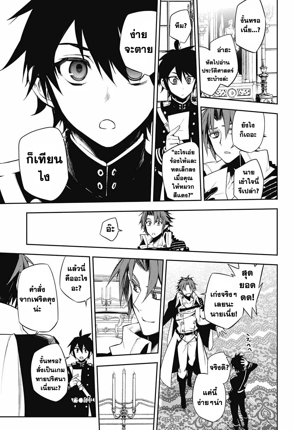 Owari no Seraph - หน้า 24