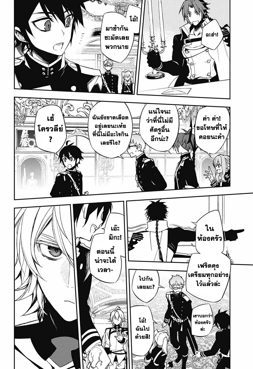 Owari no Seraph - หน้า 25