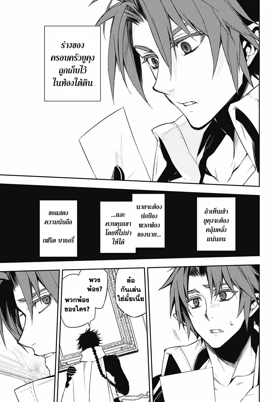 Owari no Seraph - หน้า 26