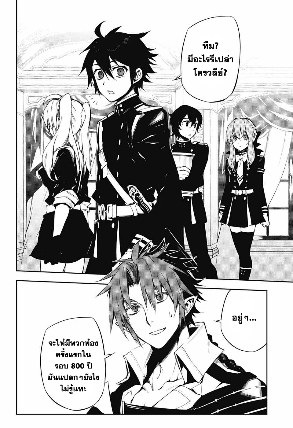 Owari no Seraph - หน้า 27