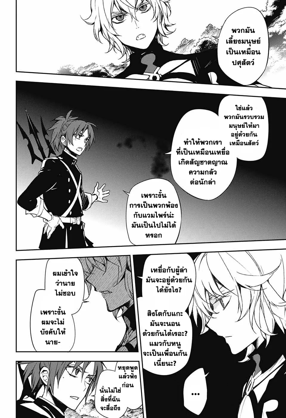 Owari no Seraph - หน้า 4