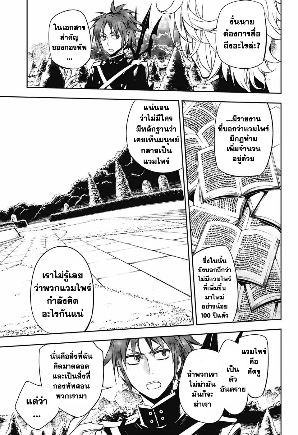 Owari no Seraph - หน้า 5