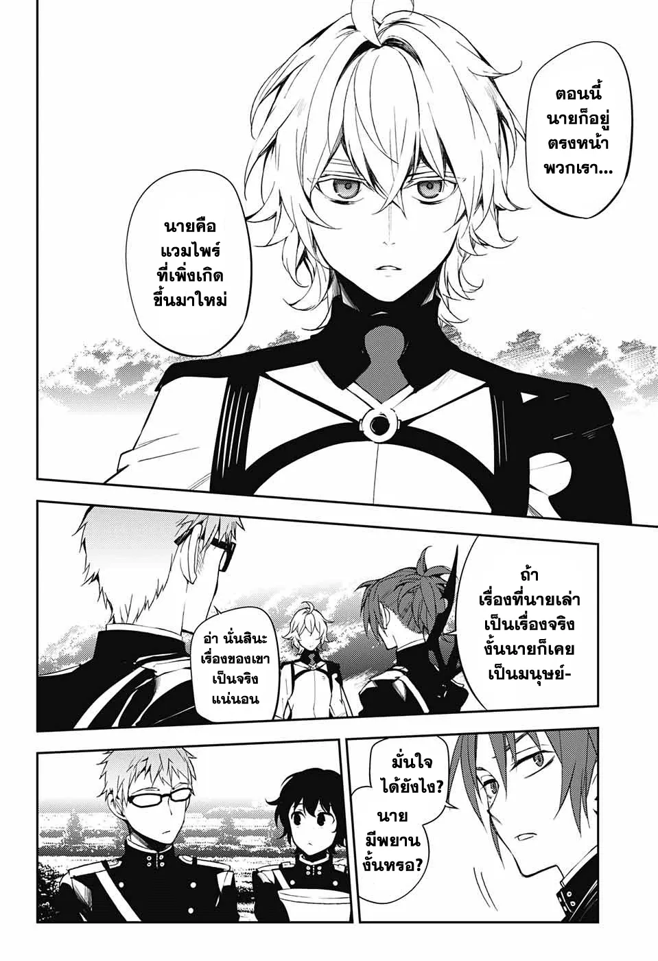 Owari no Seraph - หน้า 6