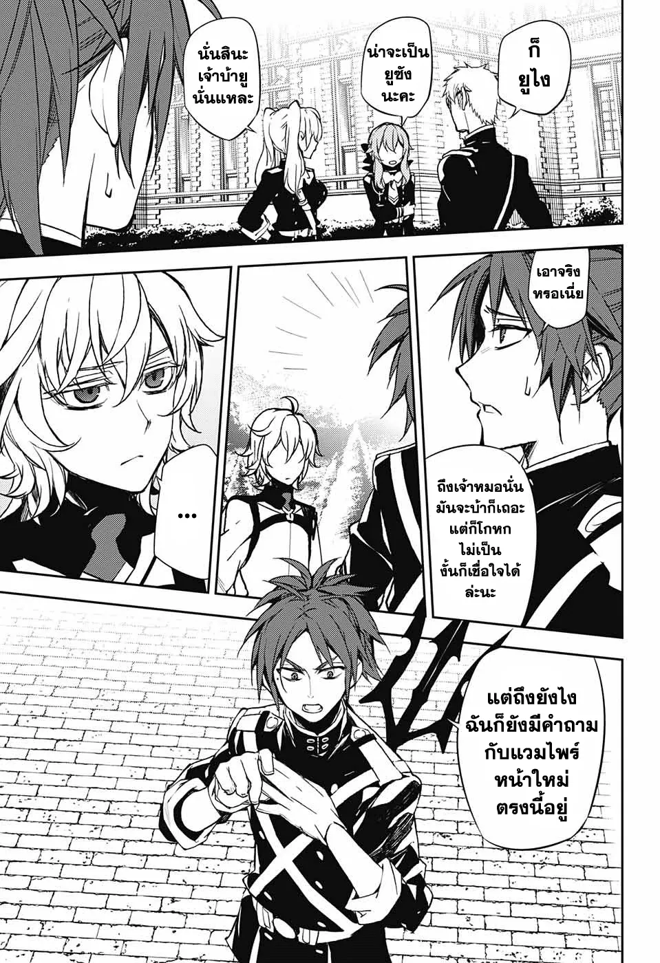 Owari no Seraph - หน้า 7