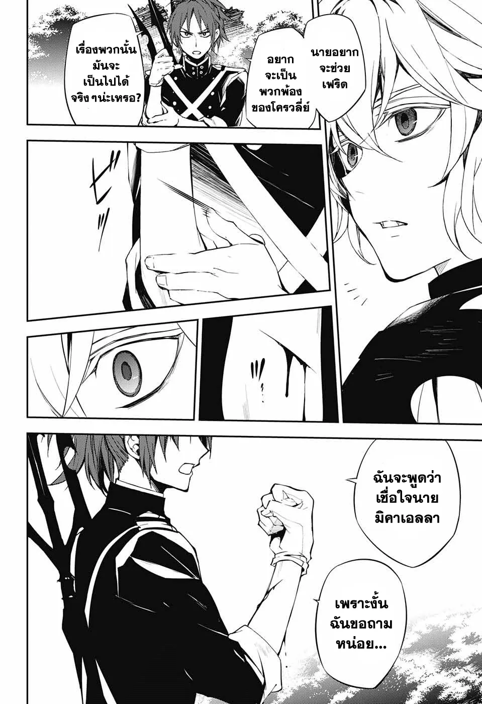 Owari no Seraph - หน้า 8