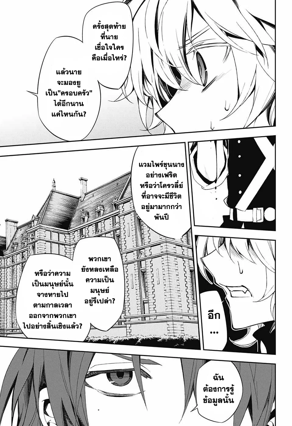 Owari no Seraph - หน้า 9