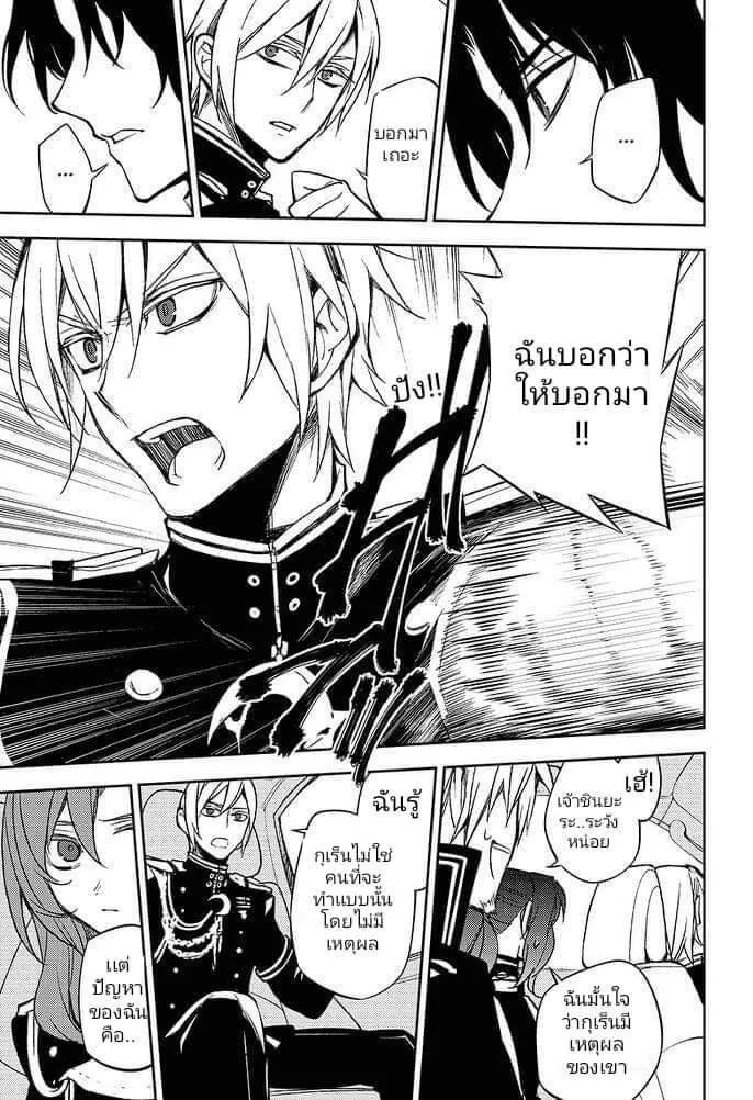 Owari no Seraph - หน้า 17