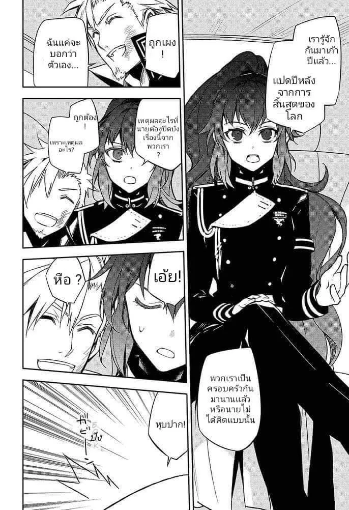 Owari no Seraph - หน้า 20