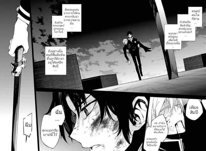 Owari no Seraph - หน้า 24