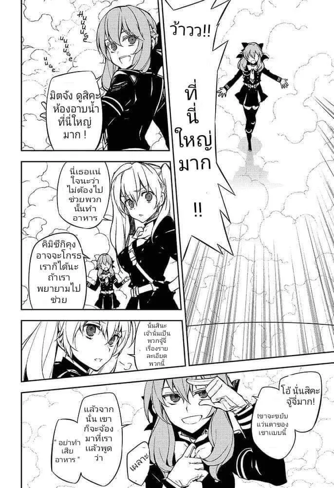 Owari no Seraph - หน้า 5