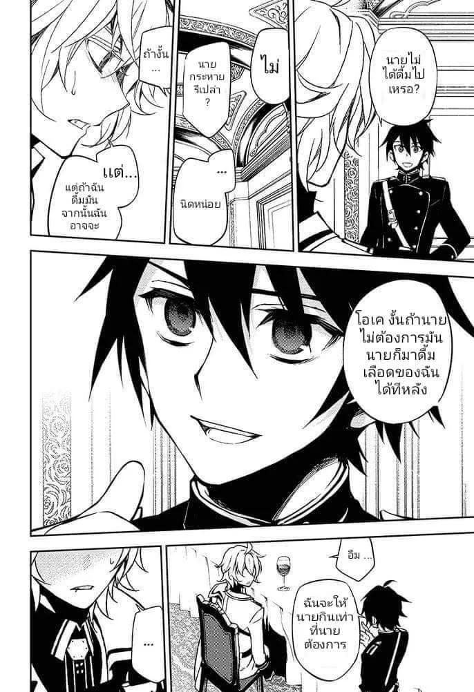 Owari no Seraph - หน้า 11