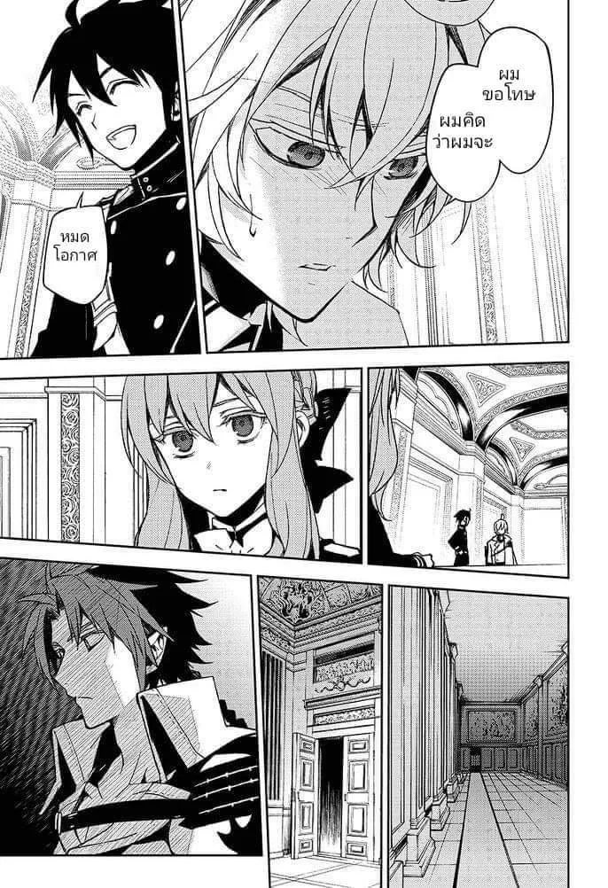 Owari no Seraph - หน้า 12