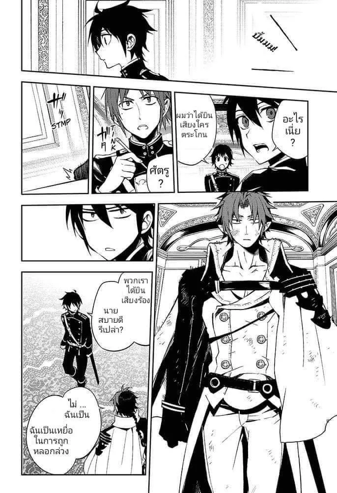 Owari no Seraph - หน้า 15