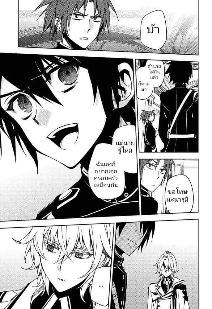 Owari no Seraph - หน้า 22