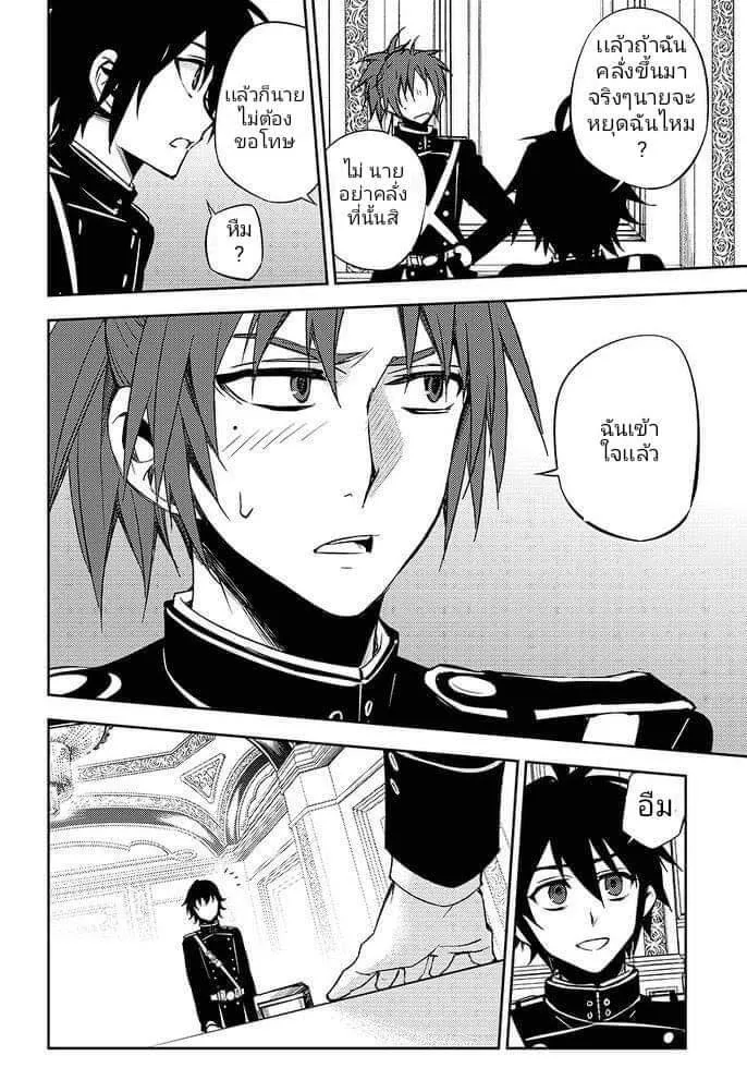 Owari no Seraph - หน้า 23