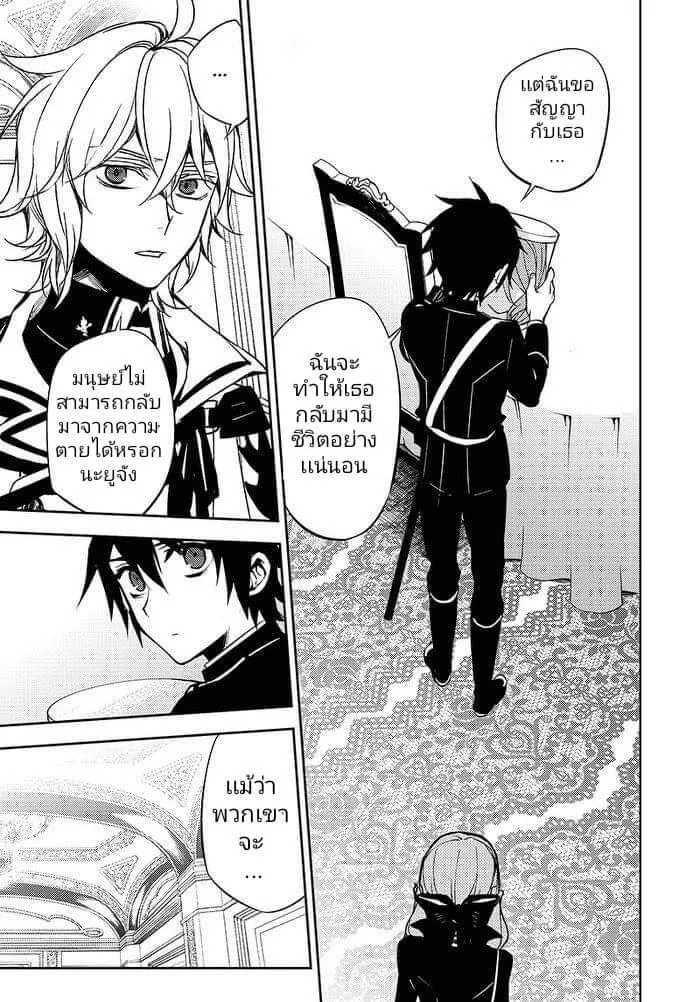 Owari no Seraph - หน้า 27