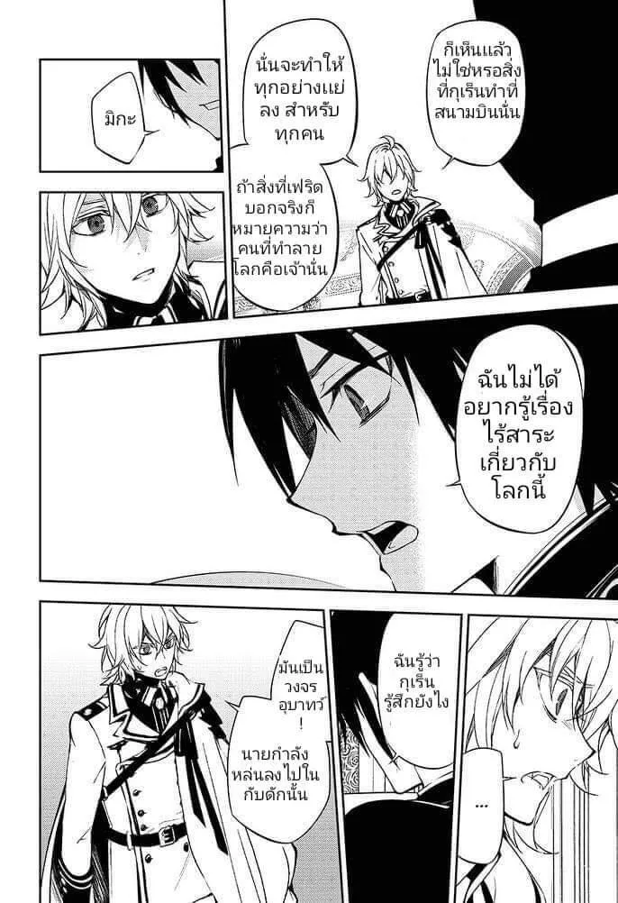 Owari no Seraph - หน้า 28