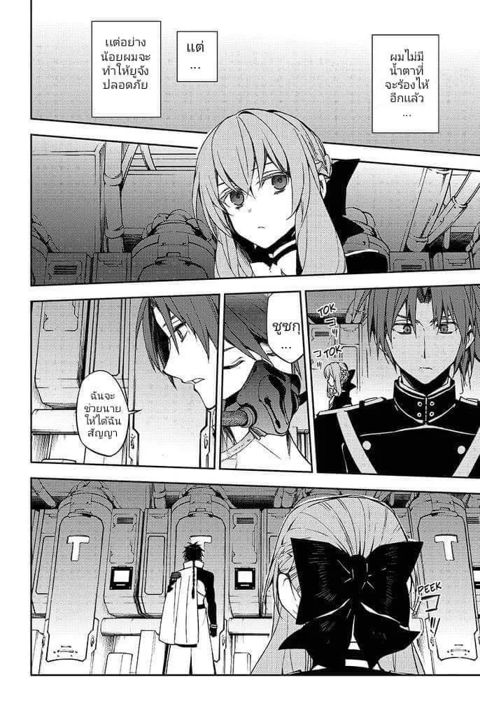 Owari no Seraph - หน้า 33