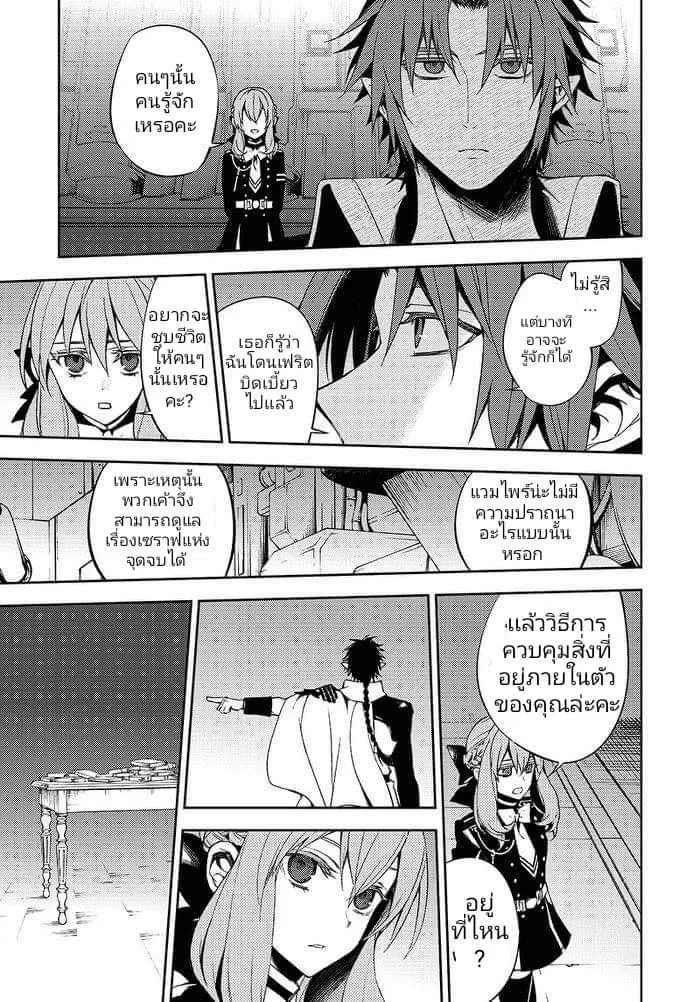 Owari no Seraph - หน้า 34