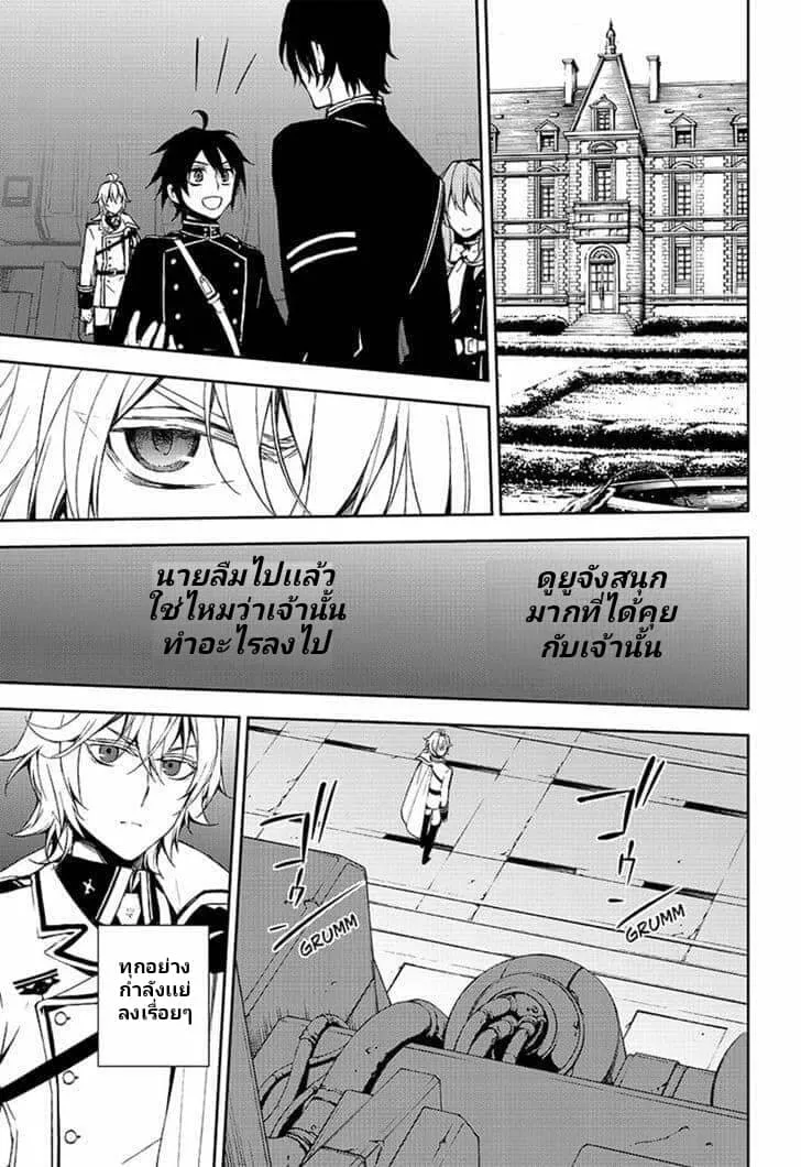 Owari no Seraph - หน้า 26