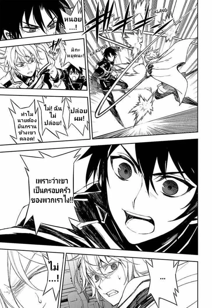 Owari no Seraph - หน้า 30