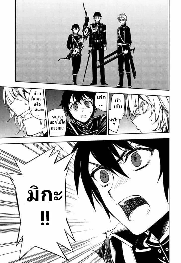 Owari no Seraph - หน้า 32