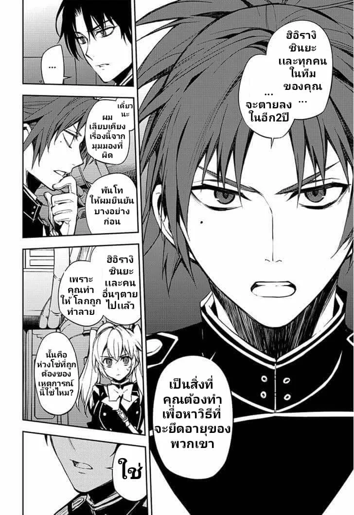 Owari no Seraph - หน้า 37