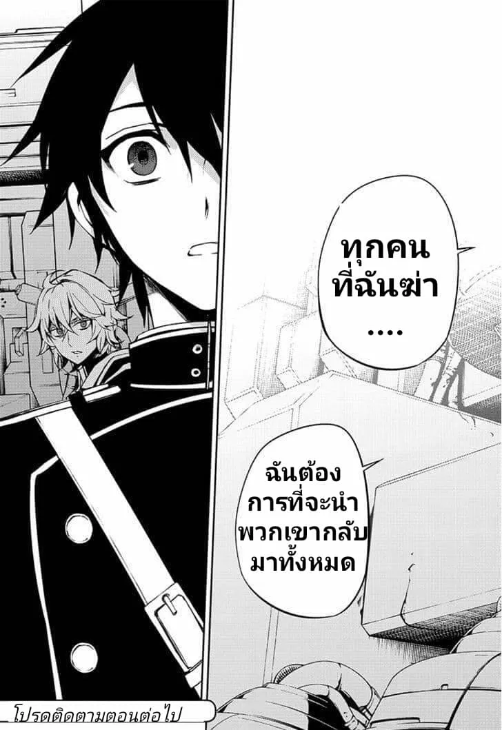 Owari no Seraph - หน้า 44