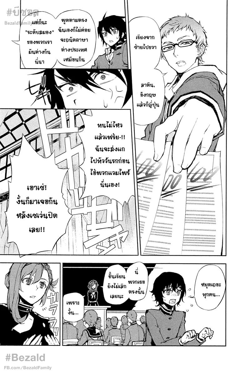 Owari no Seraph - หน้า 11