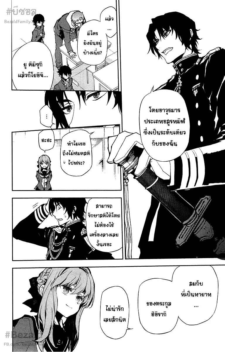 Owari no Seraph - หน้า 19