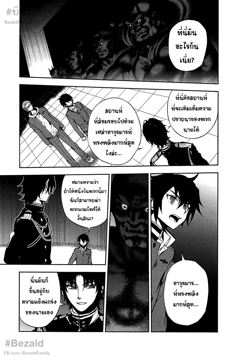 Owari no Seraph - หน้า 26