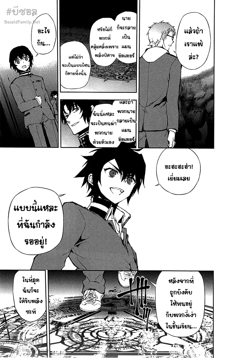 Owari no Seraph - หน้า 28