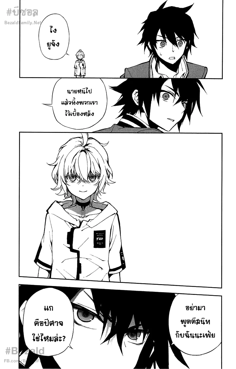 Owari no Seraph - หน้า 32