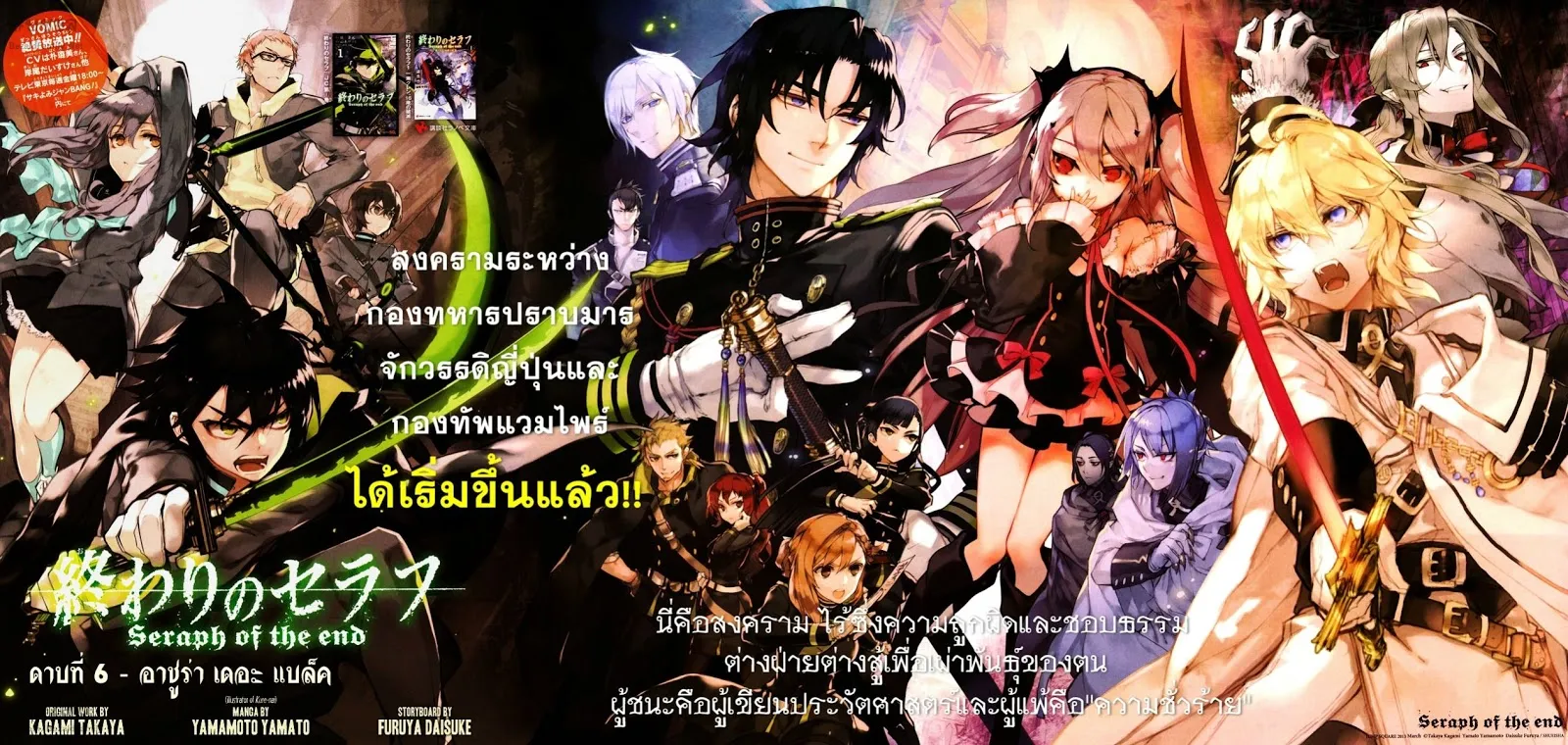 Owari no Seraph - หน้า 4