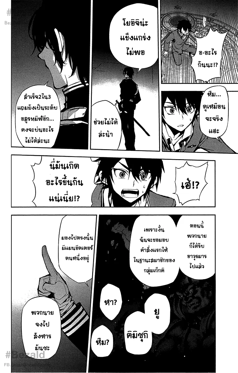 Owari no Seraph - หน้า 46