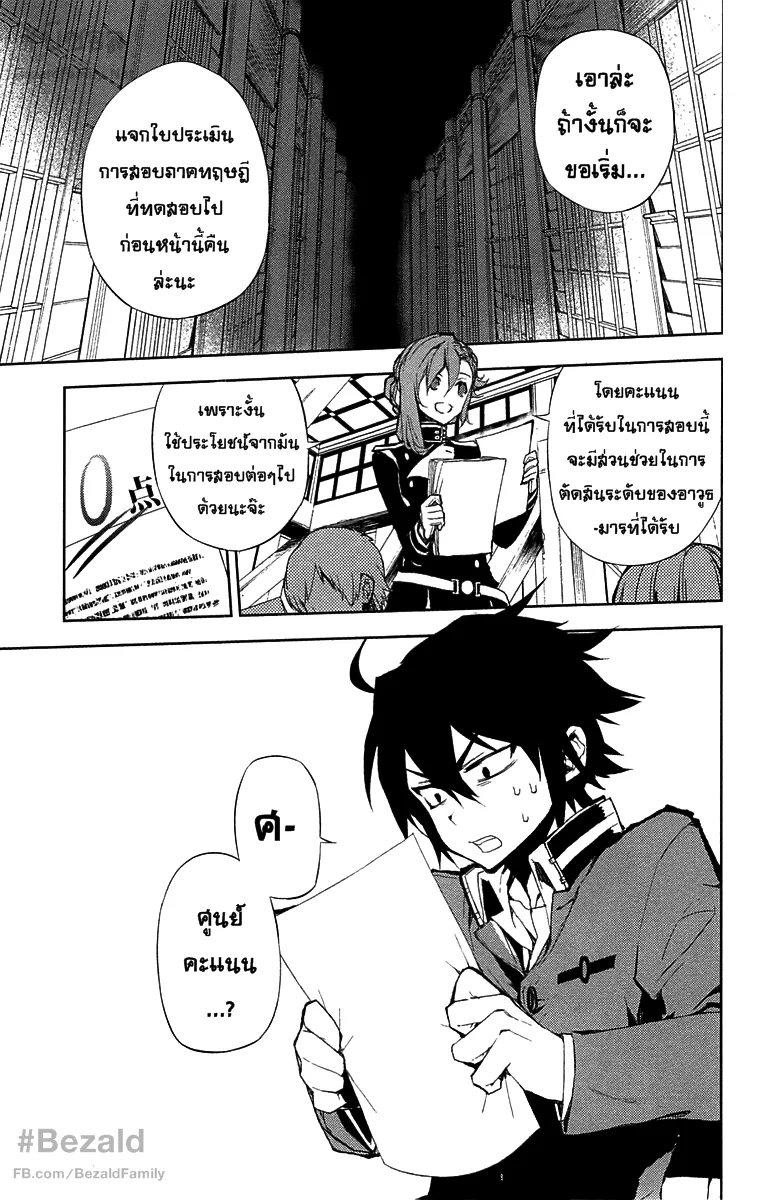 Owari no Seraph - หน้า 5