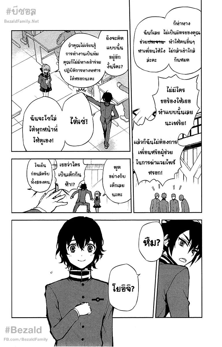 Owari no Seraph - หน้า 8