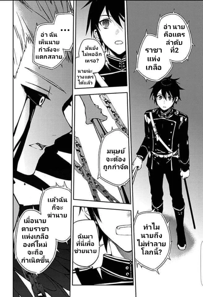 Owari no Seraph - หน้า 21