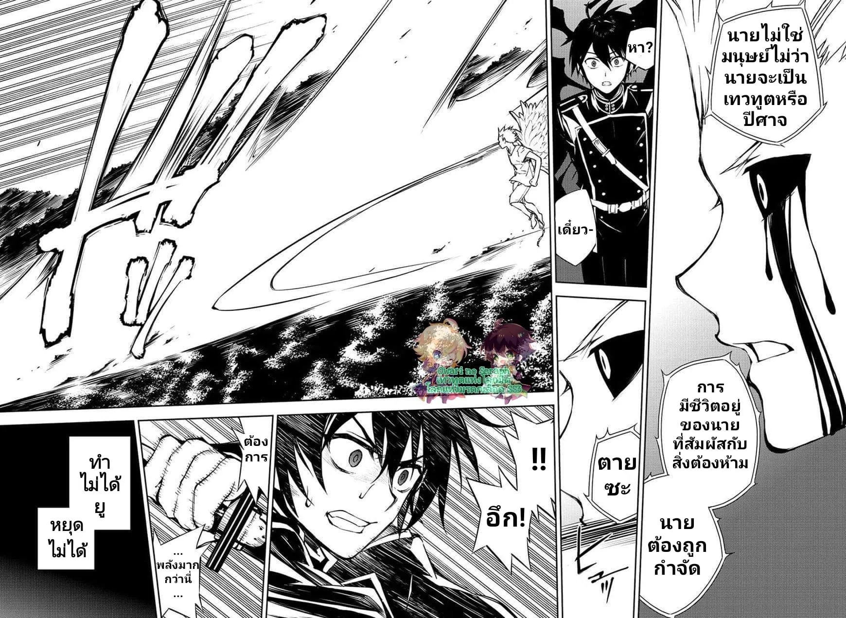 Owari no Seraph - หน้า 11