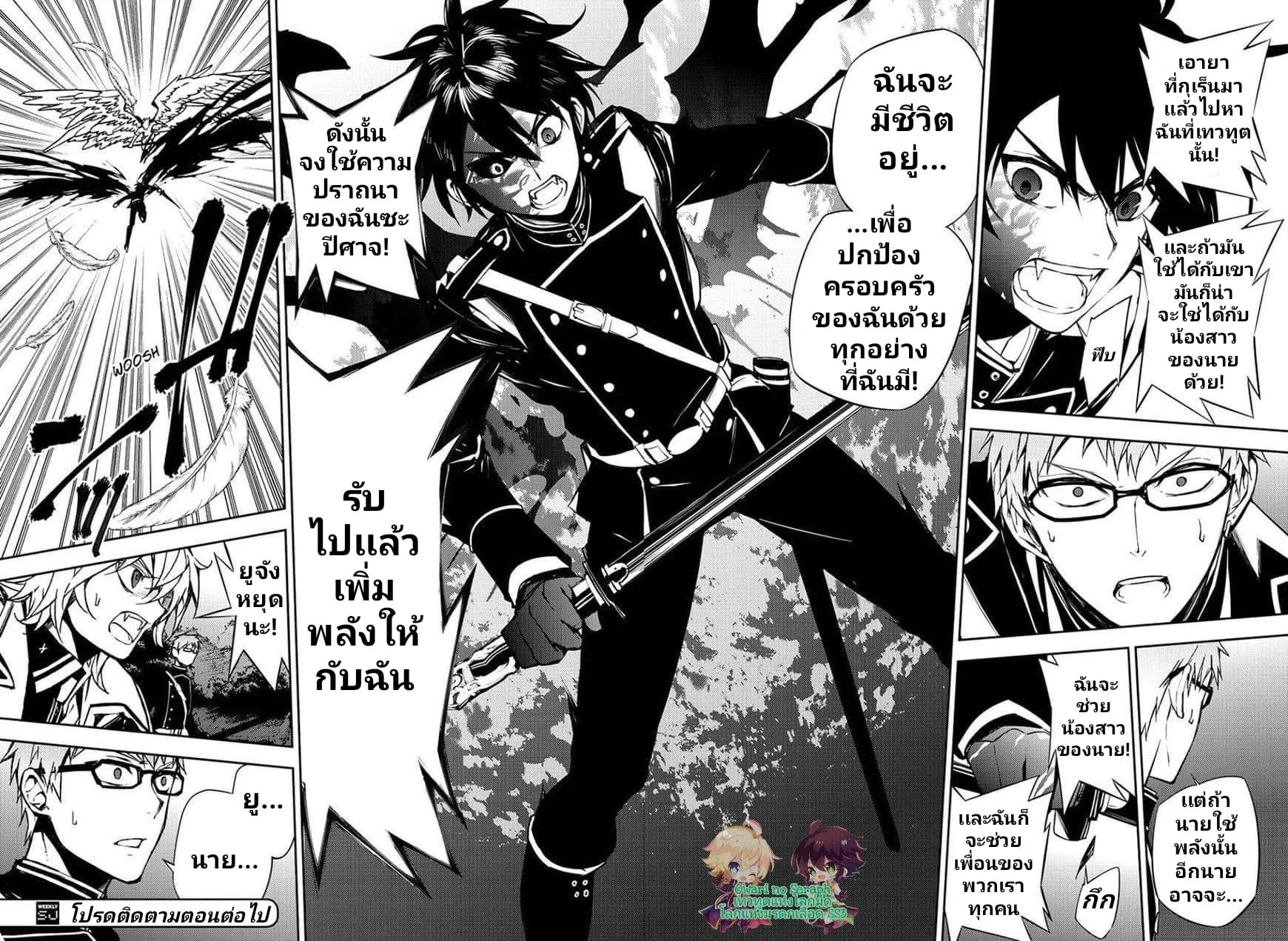 Owari no Seraph - หน้า 18