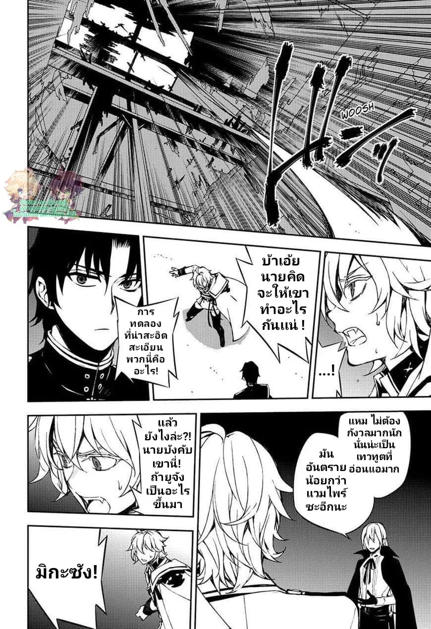 Owari no Seraph - หน้า 7