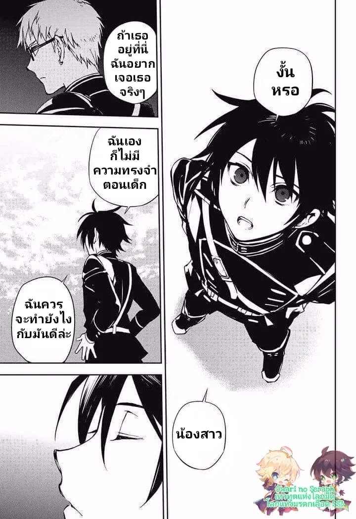 Owari no Seraph - หน้า 10