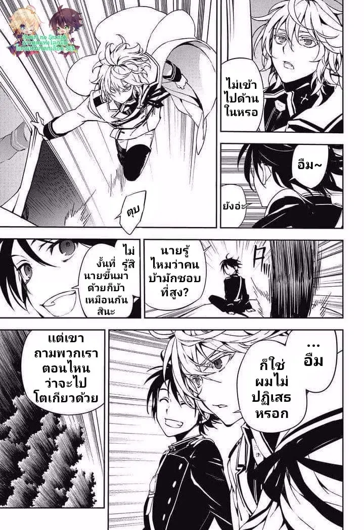 Owari no Seraph - หน้า 13