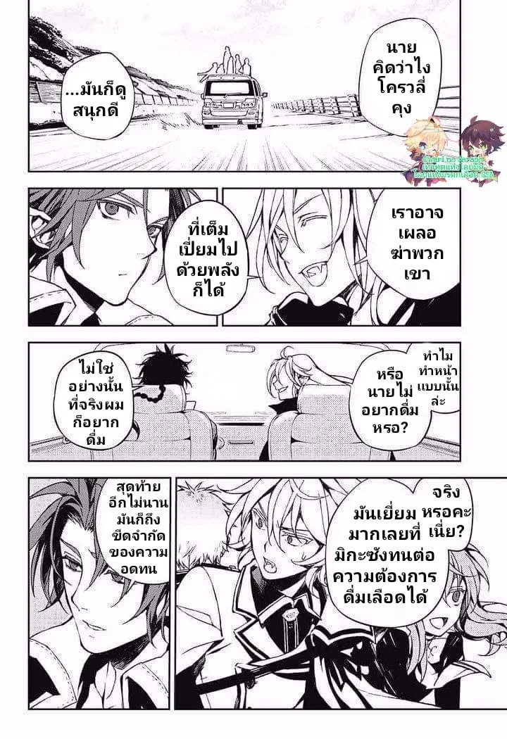 Owari no Seraph - หน้า 18