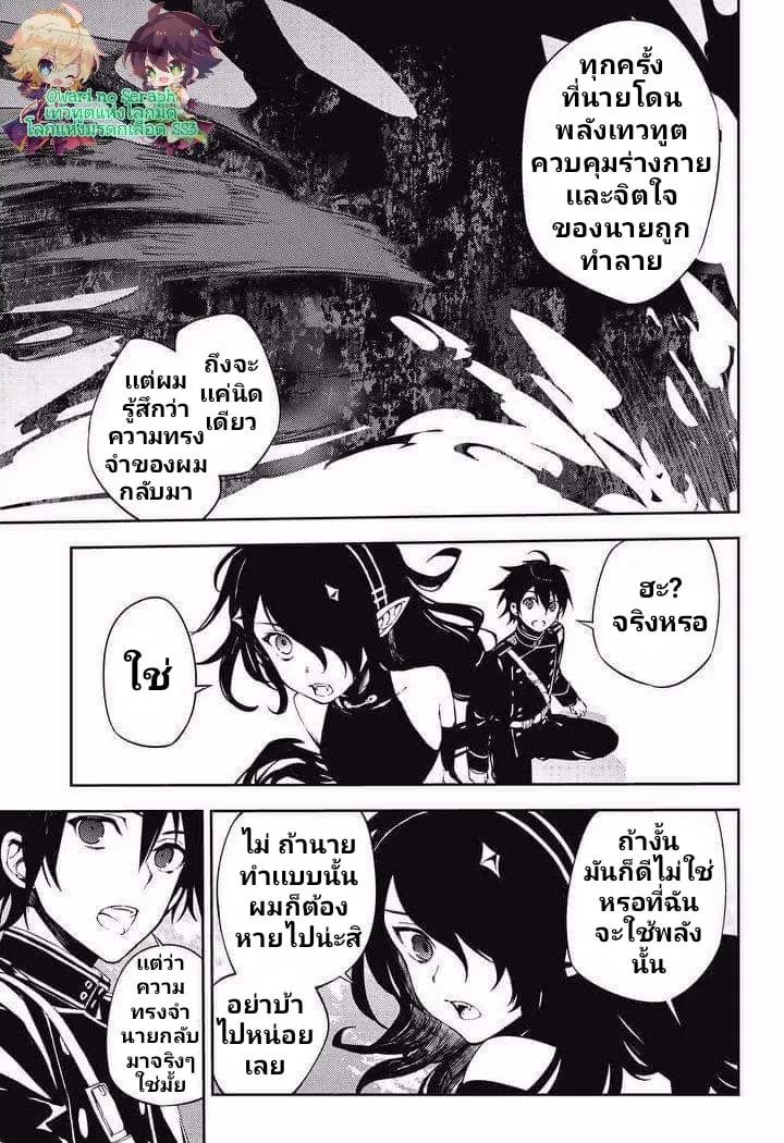 Owari no Seraph - หน้า 2