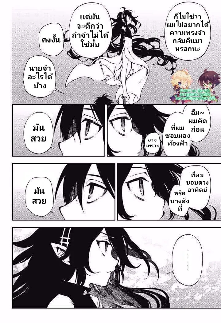 Owari no Seraph - หน้า 3